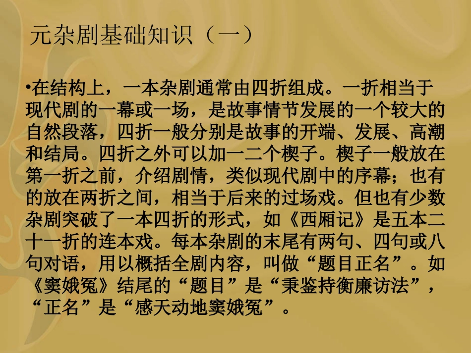 窦娥冤1 高二语文窦娥冤教学课件[整理三套]人教版 高二语文窦娥冤教学课件[整理三套]人教版_第2页