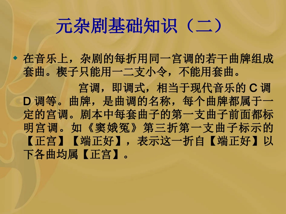 窦娥冤1 高二语文窦娥冤教学课件[整理三套]人教版 高二语文窦娥冤教学课件[整理三套]人教版_第3页