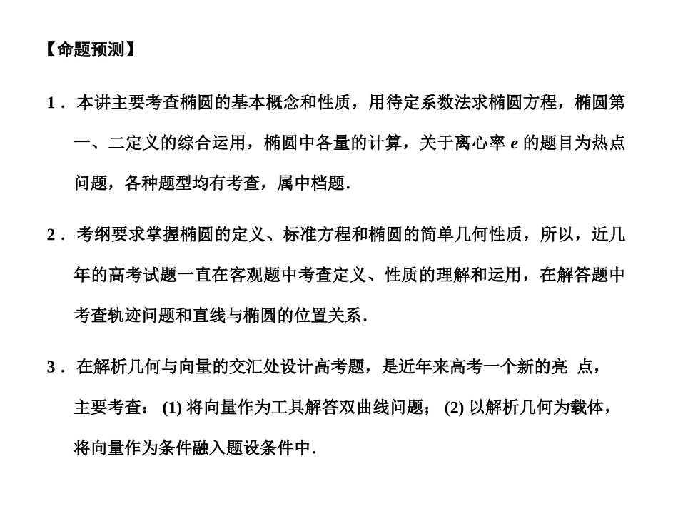 高三数学一轮复习 8-7双曲线课件 理 苏教版 课件_第2页