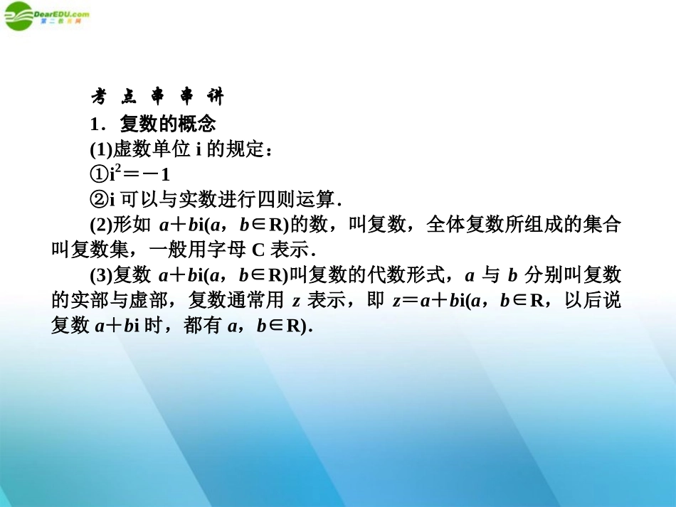 高中数学(师说)系列一轮复习 复数的概念及运算课件 理 新人教B版 课件_第2页