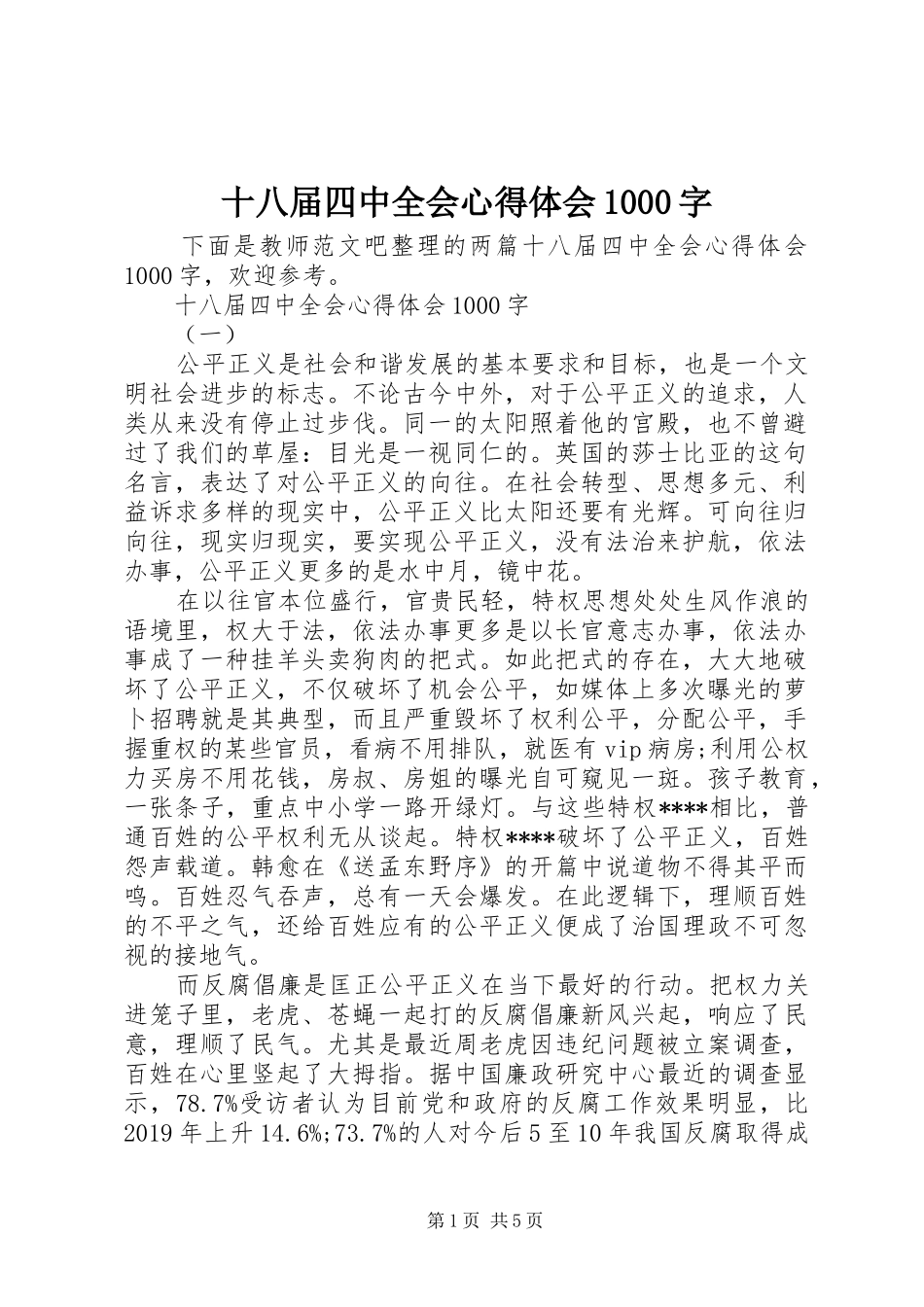 十八届四中全会心得体会1000字_第1页