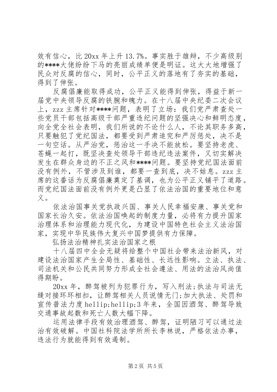 十八届四中全会心得体会1000字_第2页