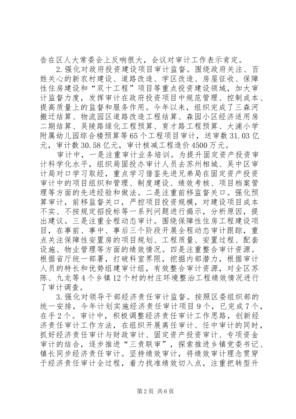 审计局年度工作总结和工作计划 _第2页