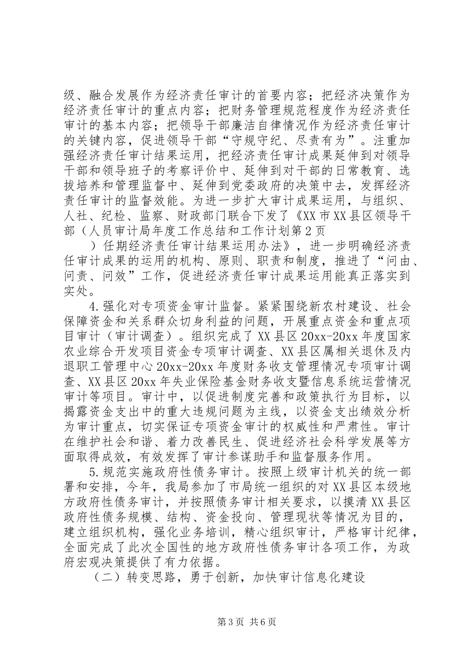 审计局年度工作总结和工作计划 _第3页