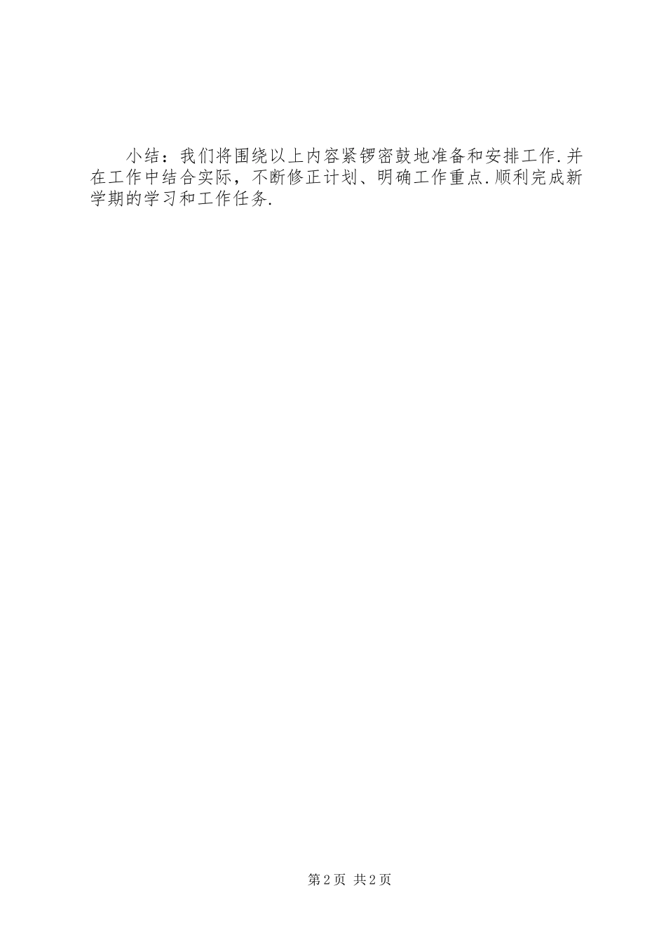 学院年级会办公室部工作计划 _第2页