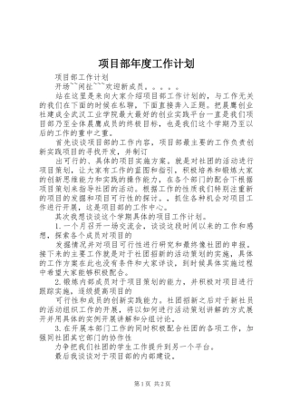 项目部年度工作计划 