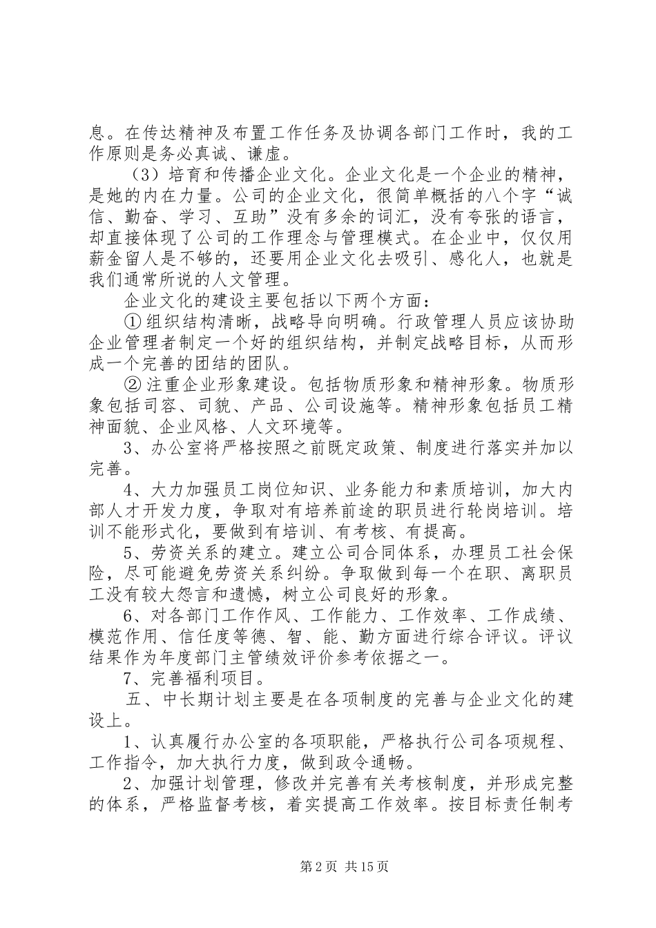 XX年3月办公室工作计划与XX年3月医院团支部工作计划_第2页