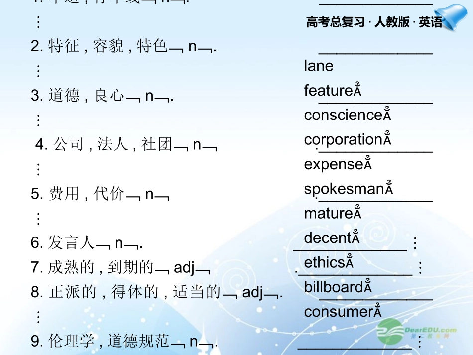 高考英语一轮复习配套课件 Unit 5 Inside advertising 新人教版选修9 课件_第3页