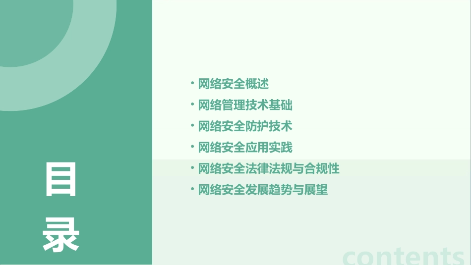 网络安全与网络管理技术课件_第2页