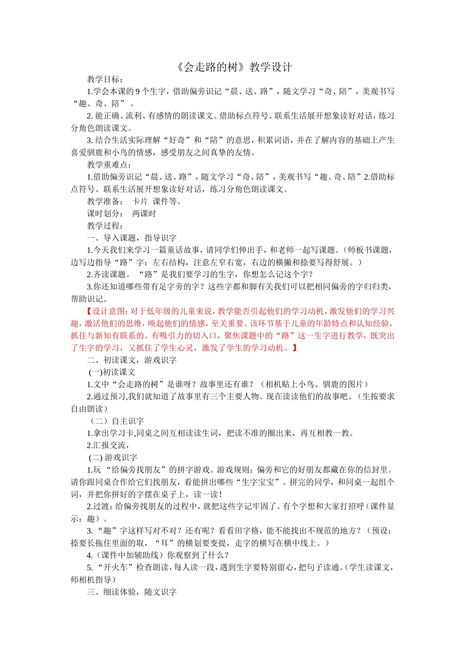 《会走路的树》教学设计_第1页
