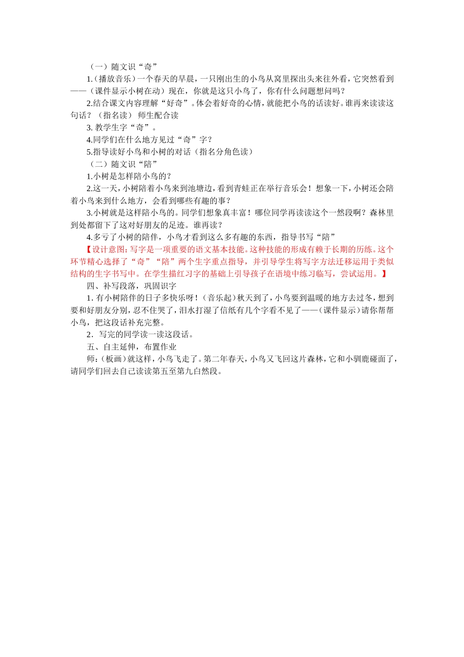 《会走路的树》教学设计_第2页