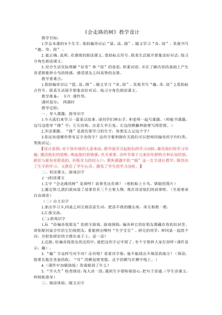 《会走路的树》教学设计