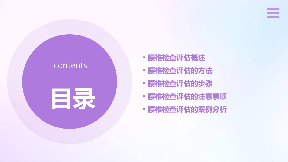 腰椎检查评估课件_第2页