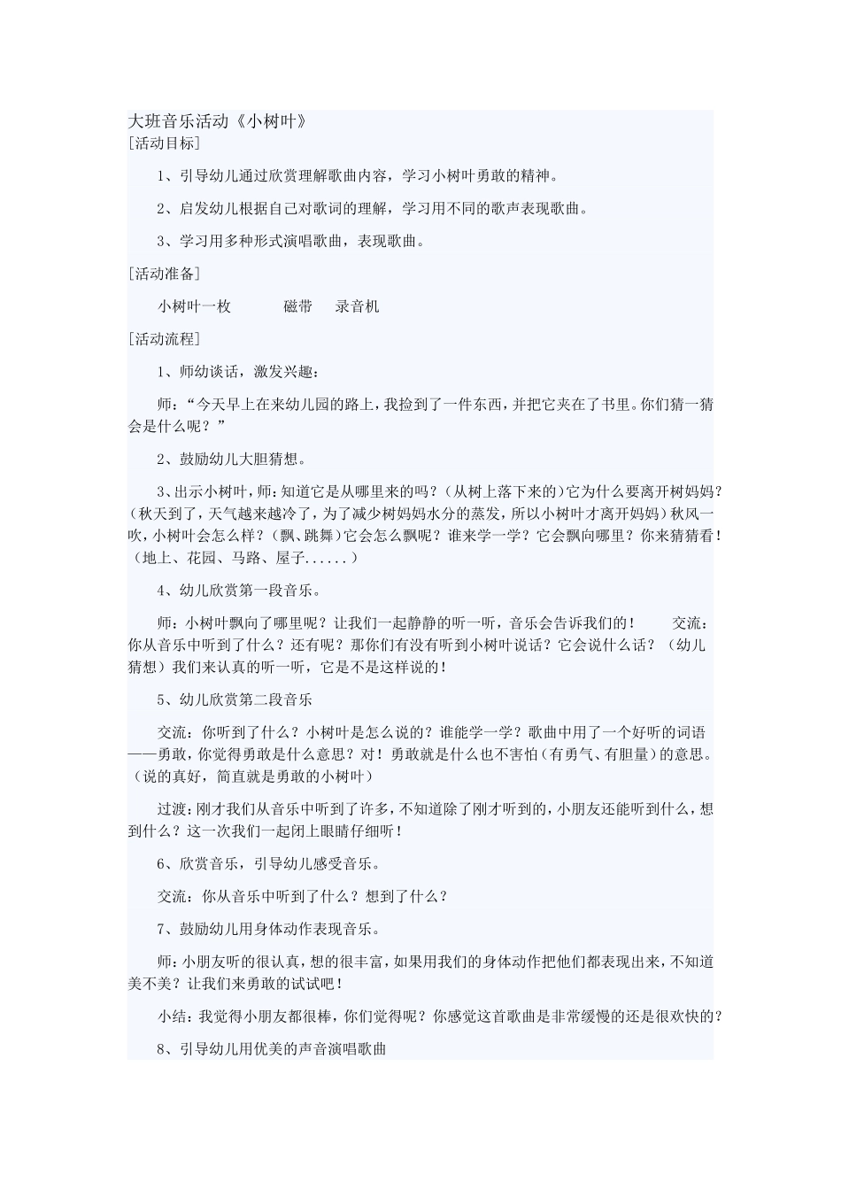 大班音乐活动_第1页