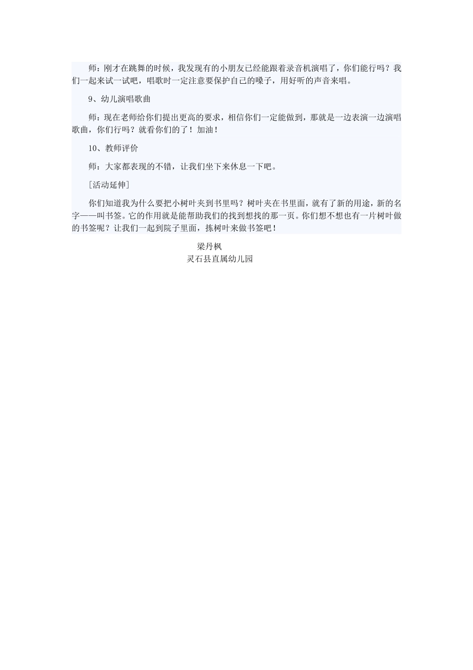 大班音乐活动_第2页