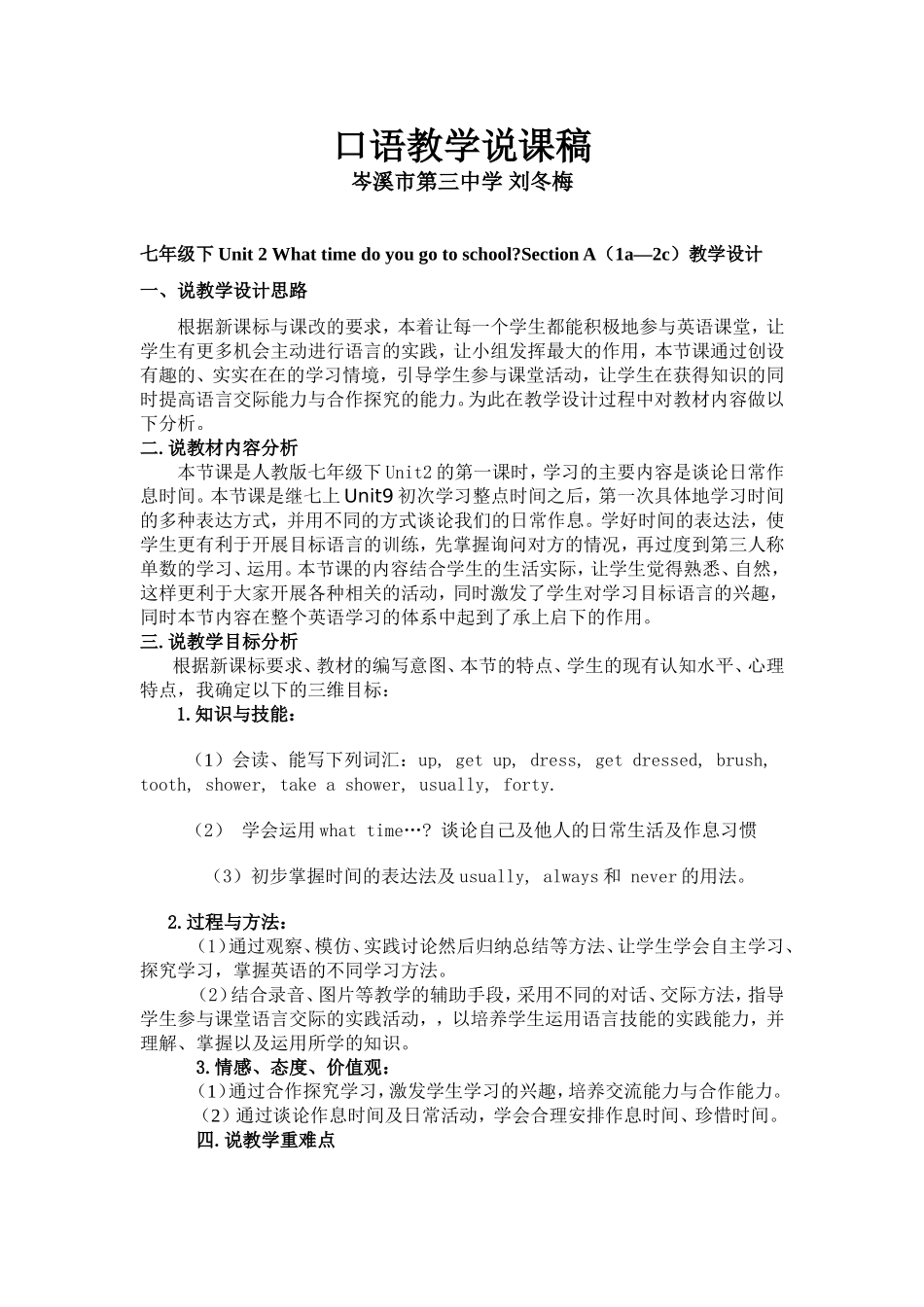 七年级下Unit2Whattimedoyougotoschool_第1页