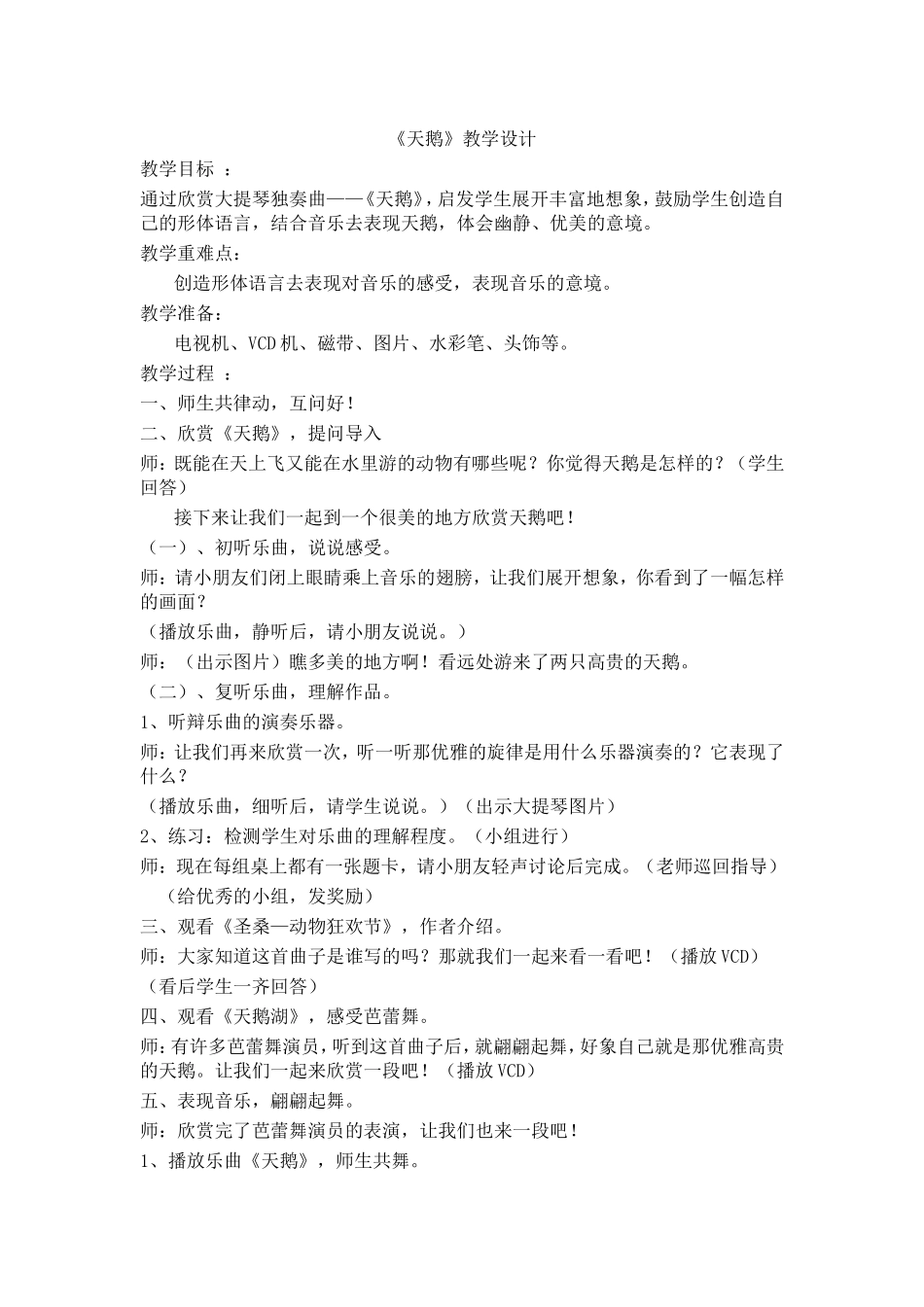 《天鹅》教学设计_第1页