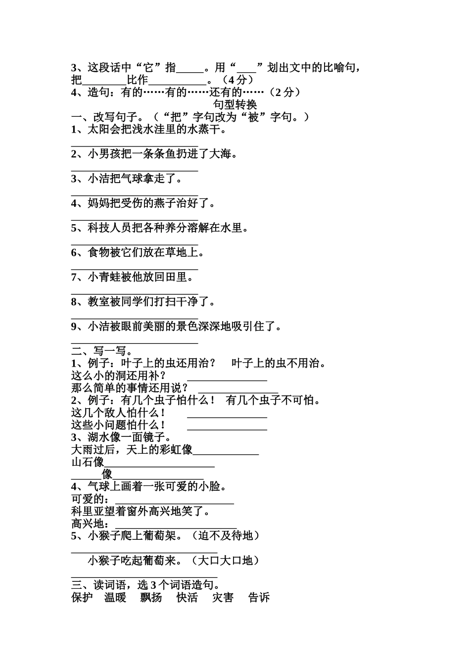 二年级第六单元练习卷_第2页