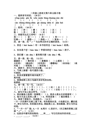 二年级第六单元练习卷