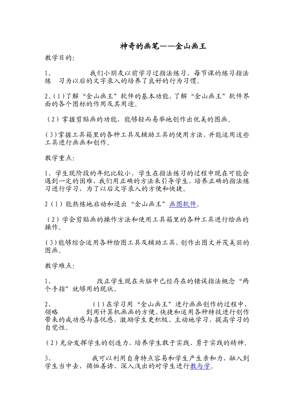 《神奇的画笔》教学设计_第1页