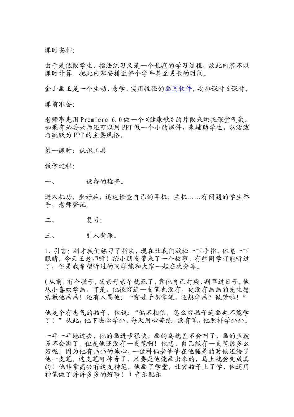 《神奇的画笔》教学设计_第2页