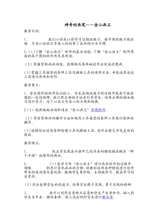 《神奇的画笔》教学设计