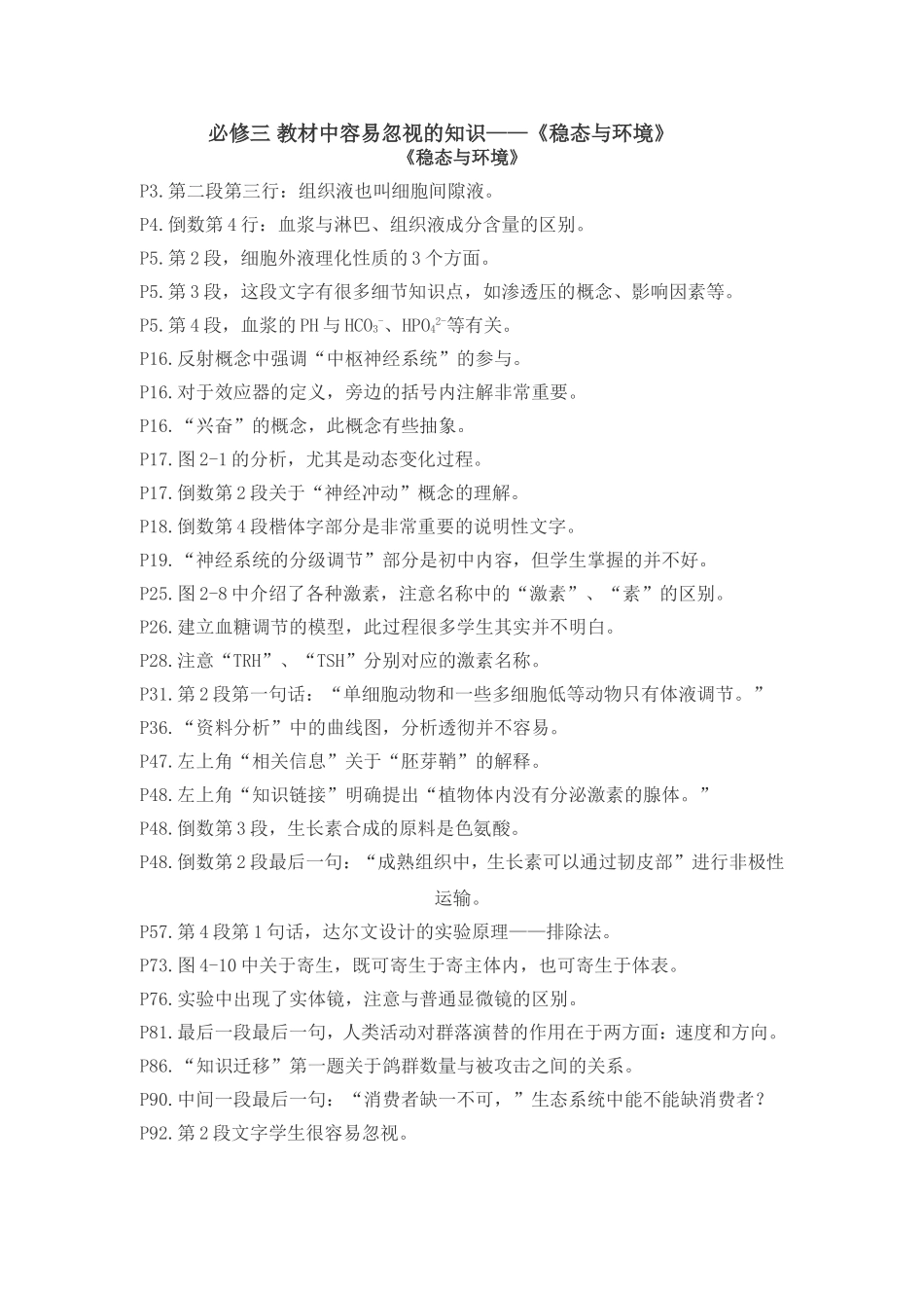 必修三教材中容易忽视的知识_第1页