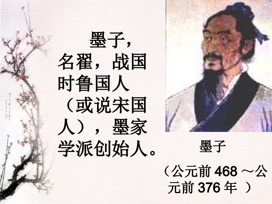 高中语文 (非攻)课件1 苏教版必修3 课件_第2页