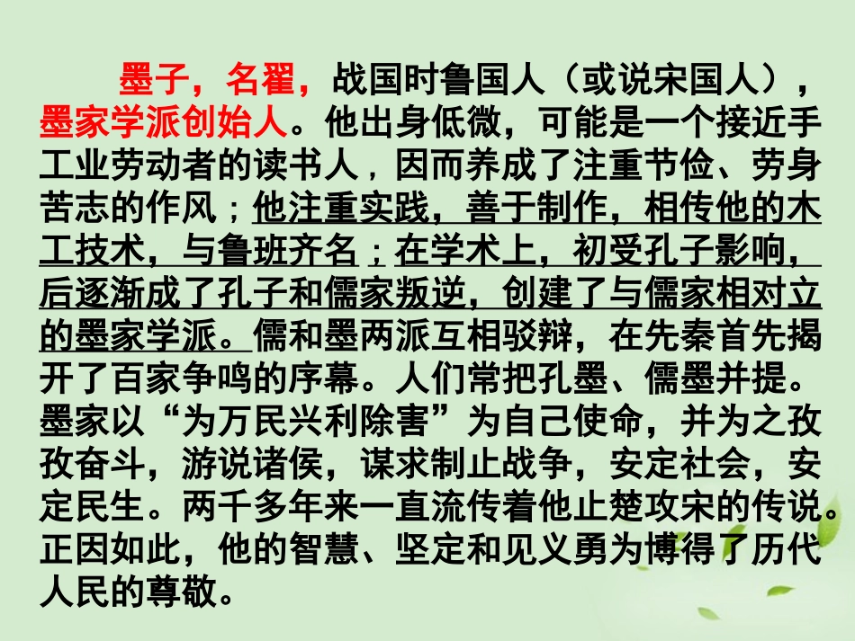 高中语文 (非攻)课件1 苏教版必修3 课件_第3页