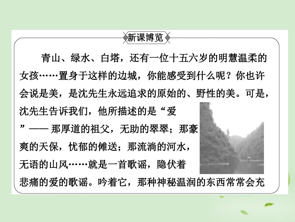 高三语文秋季一轮复习 4225备课课件 苏教版必修2 课件_第2页
