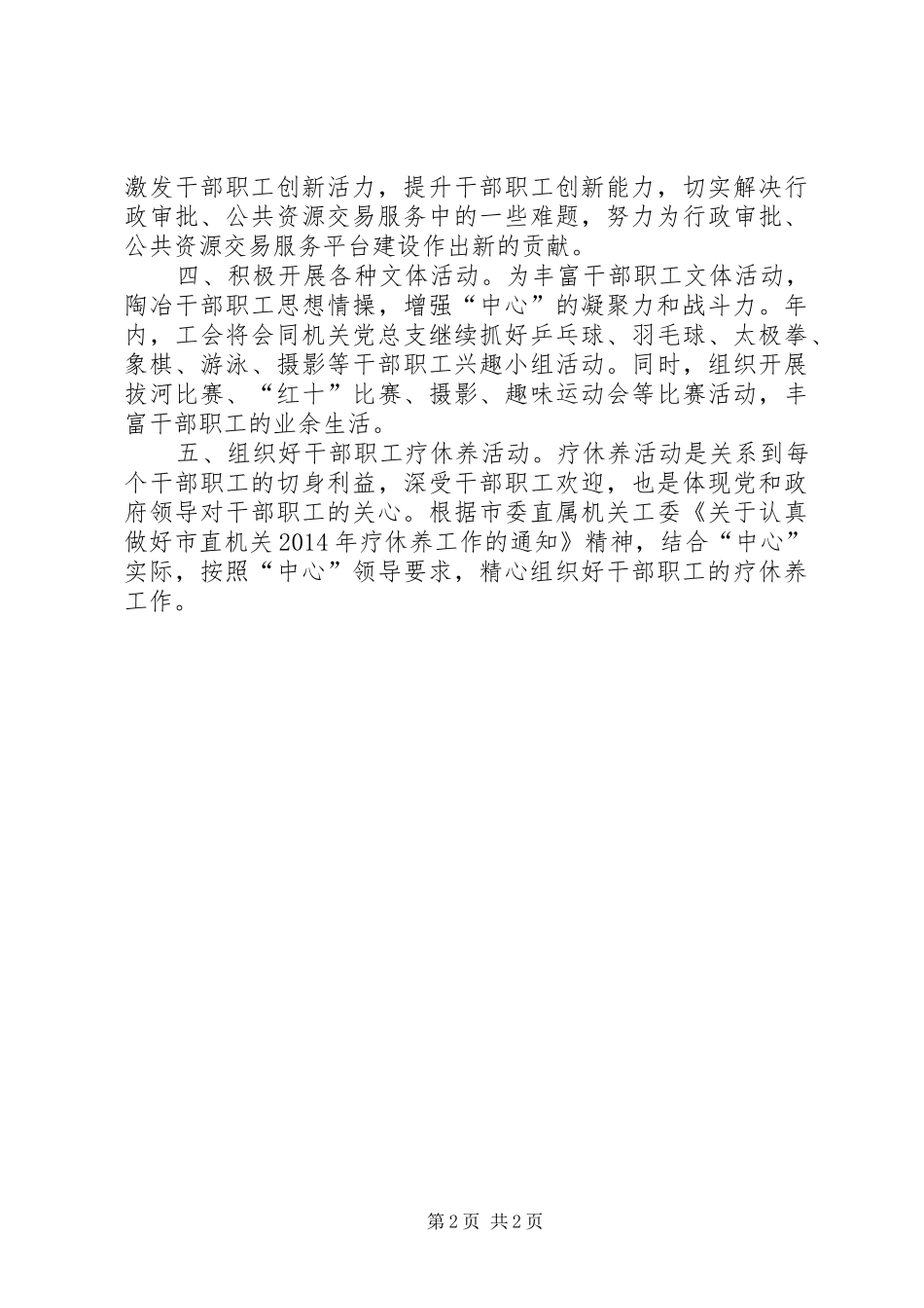 机关工会年度工作计划 _第2页