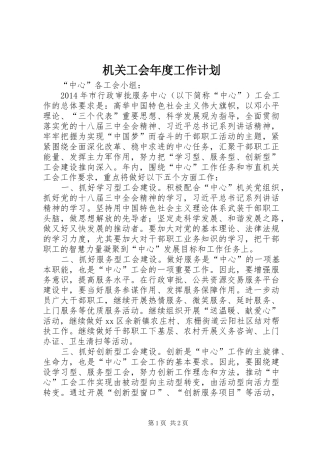 机关工会年度工作计划 
