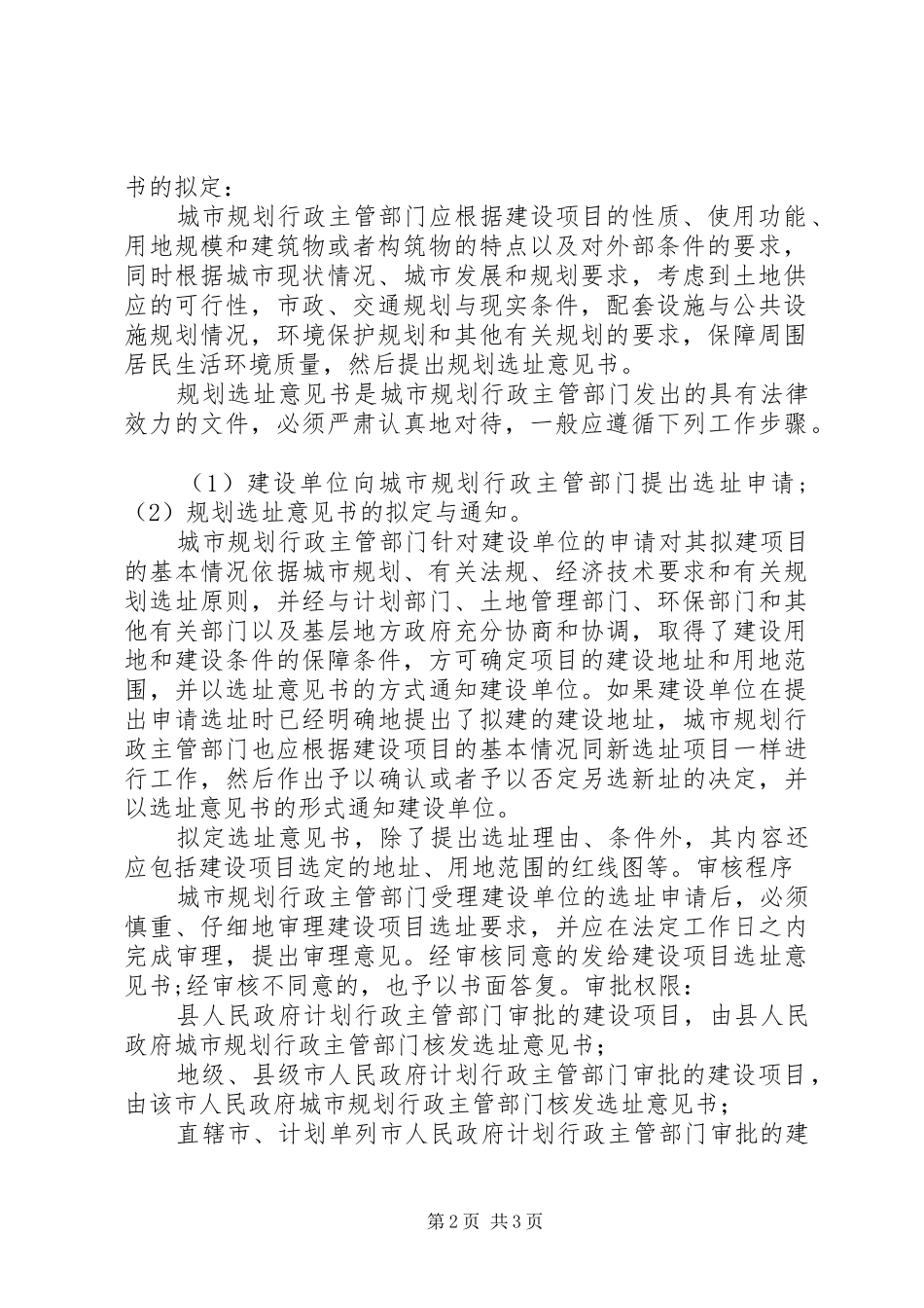 村镇规划选址意见书 _第2页