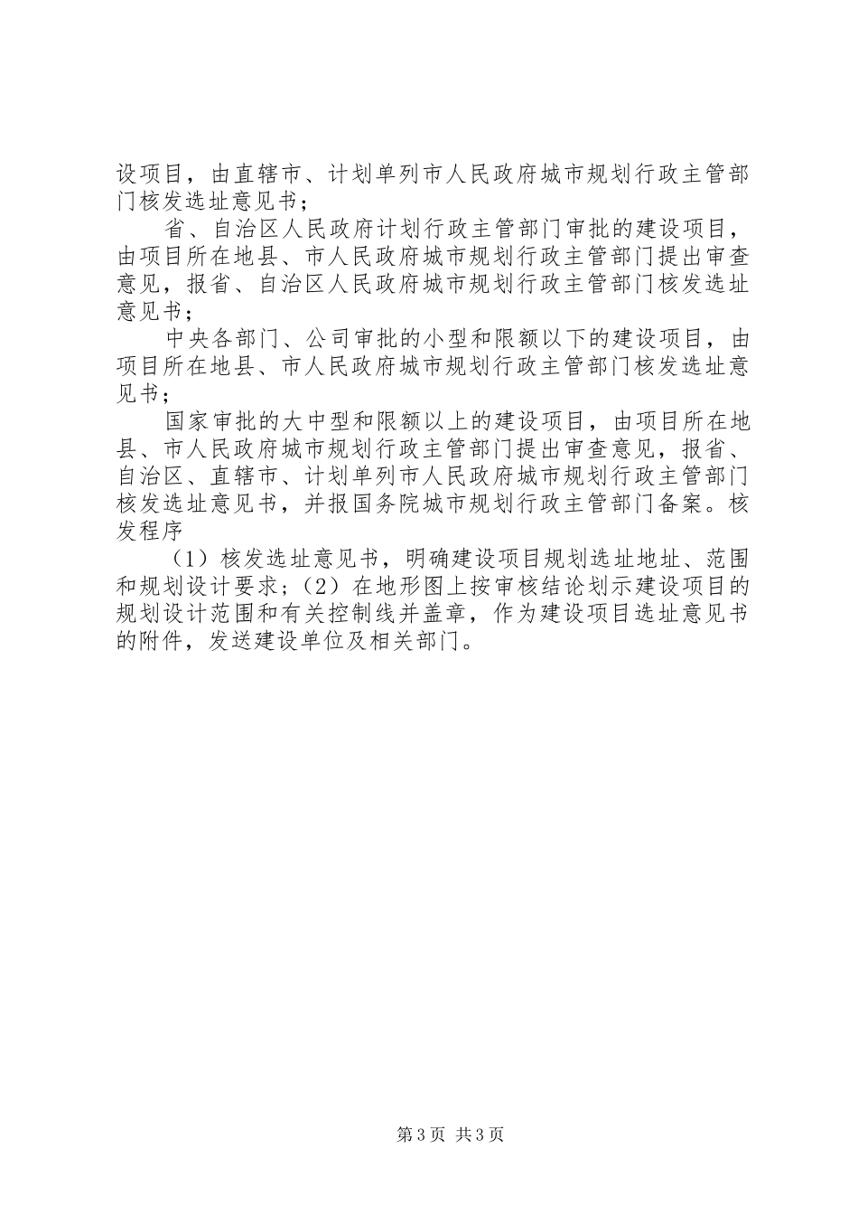 村镇规划选址意见书 _第3页