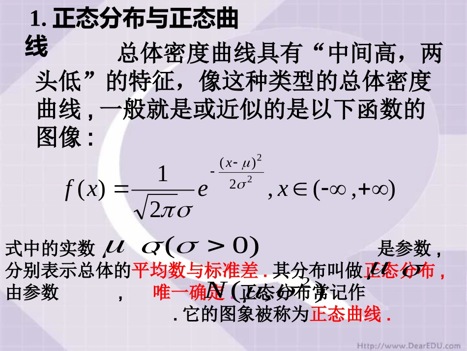 河南省洛阳铁一中高三数学正态分布一 课件_第3页