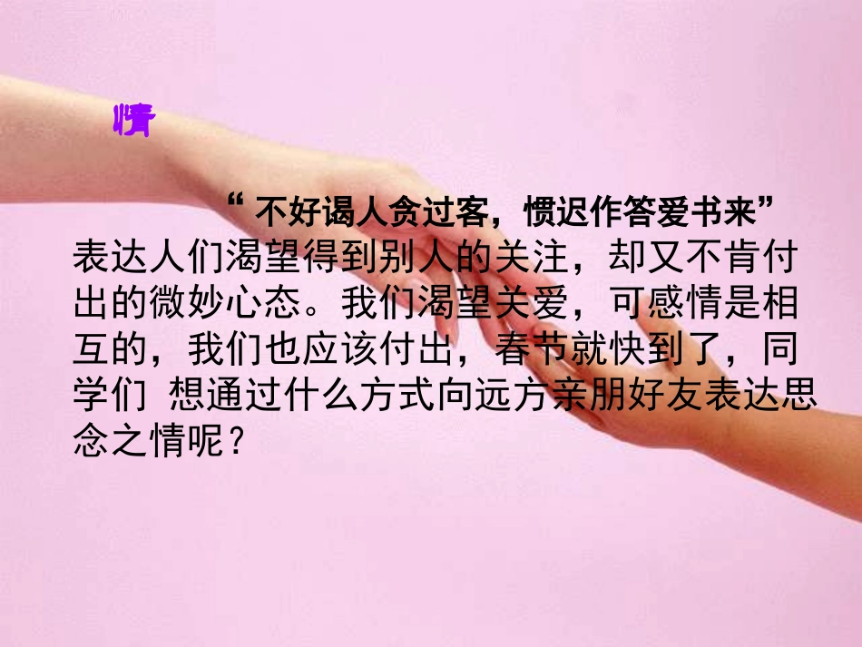 高中语文(鱼书)课件 粤教版必修2 课件_第1页