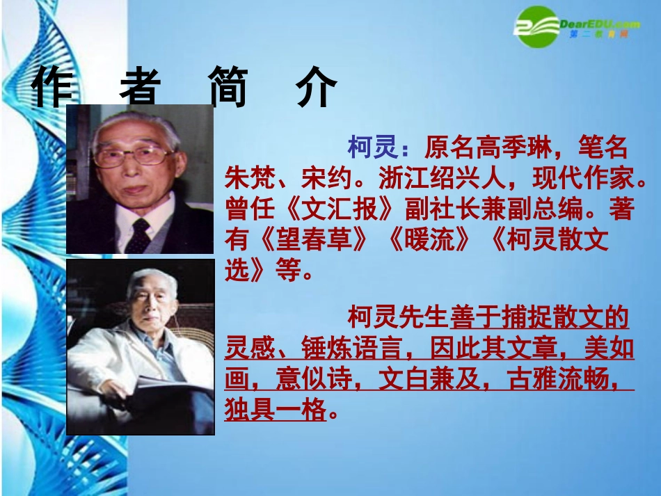 高中语文(鱼书)课件 粤教版必修2 课件_第3页