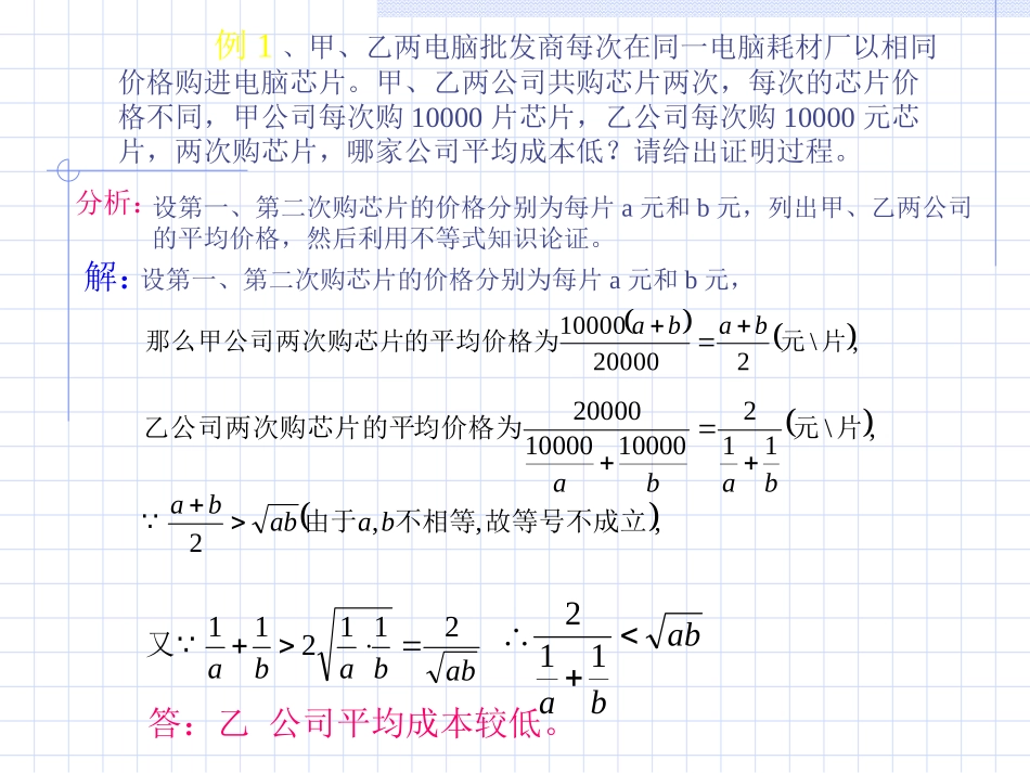 高二数学不等式专题检测课件 人教版 课件_第2页