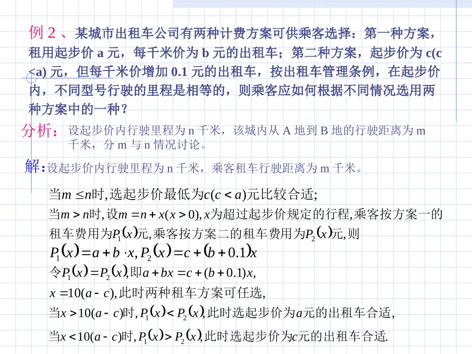高二数学不等式专题检测课件 人教版 课件_第3页