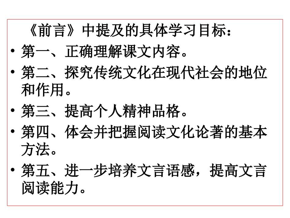 高二语文关于(论语)选读备课的思考和建议课件_第3页