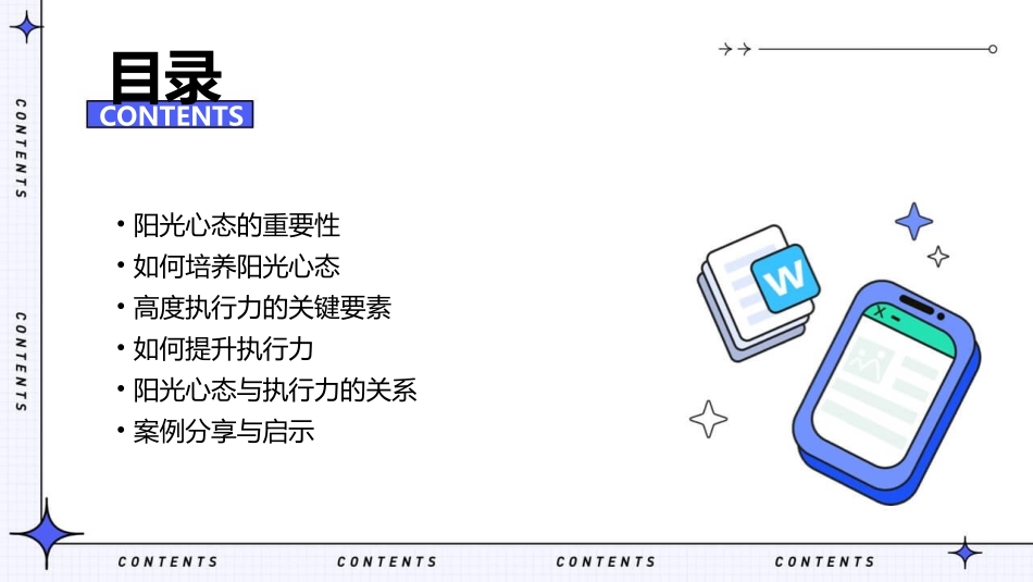 阳光心态高度执行力课件_第2页