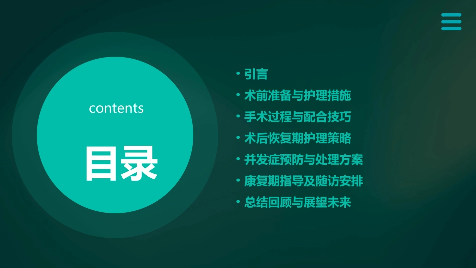 电子喉镜下声带息肉切除术护理课件_第2页