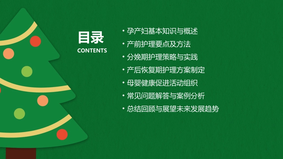 孕产妇产前产后护理指南课件_第2页
