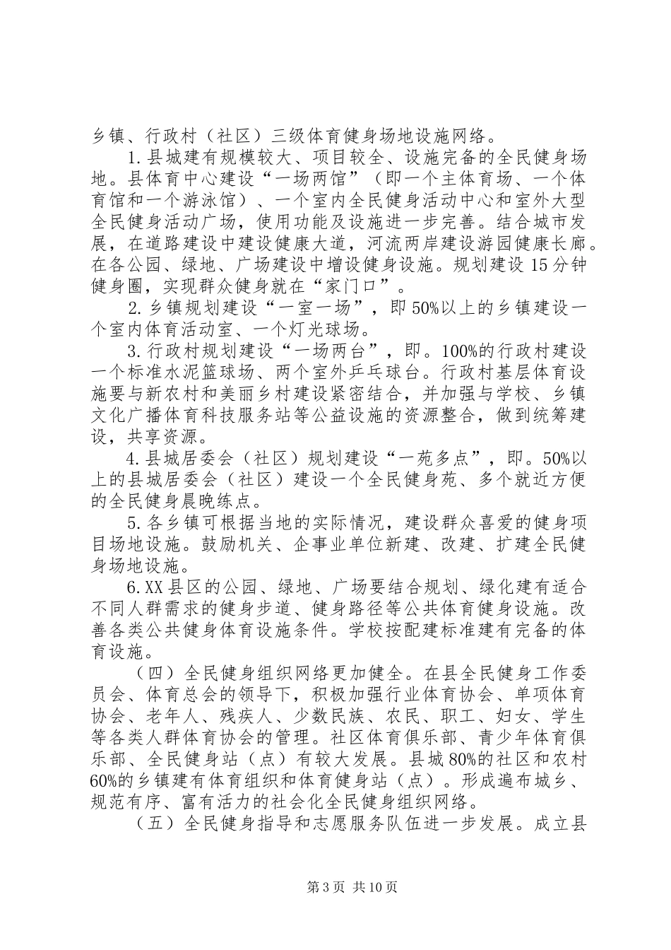 XX年体育局工作计划(共3篇)_第3页