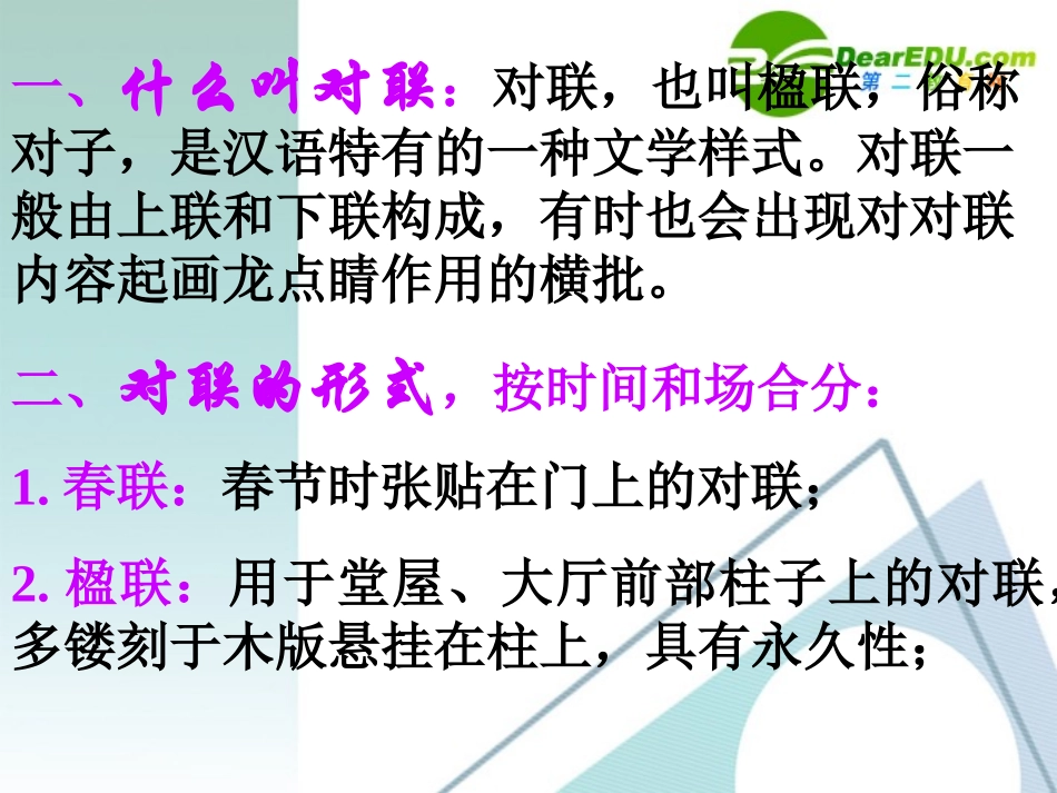 高考语文 对联复习课件 新人教版 课件_第2页