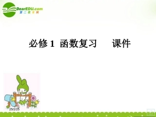 高中数学 第二章(函数)课件 新人教B版必修1 课件