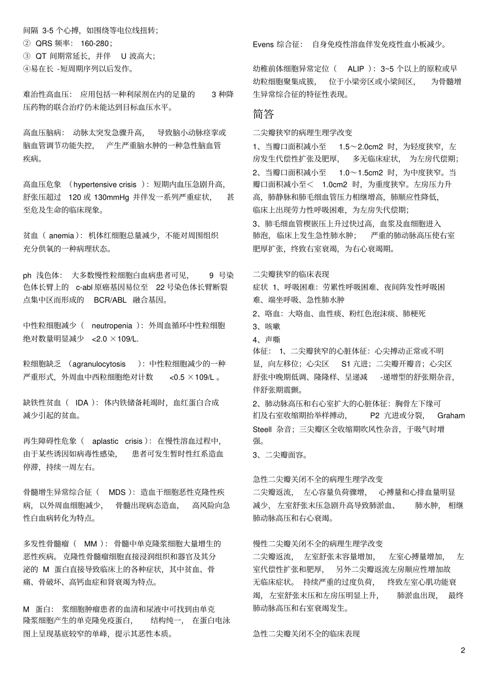 内科学复习攻略心内、血液_第2页