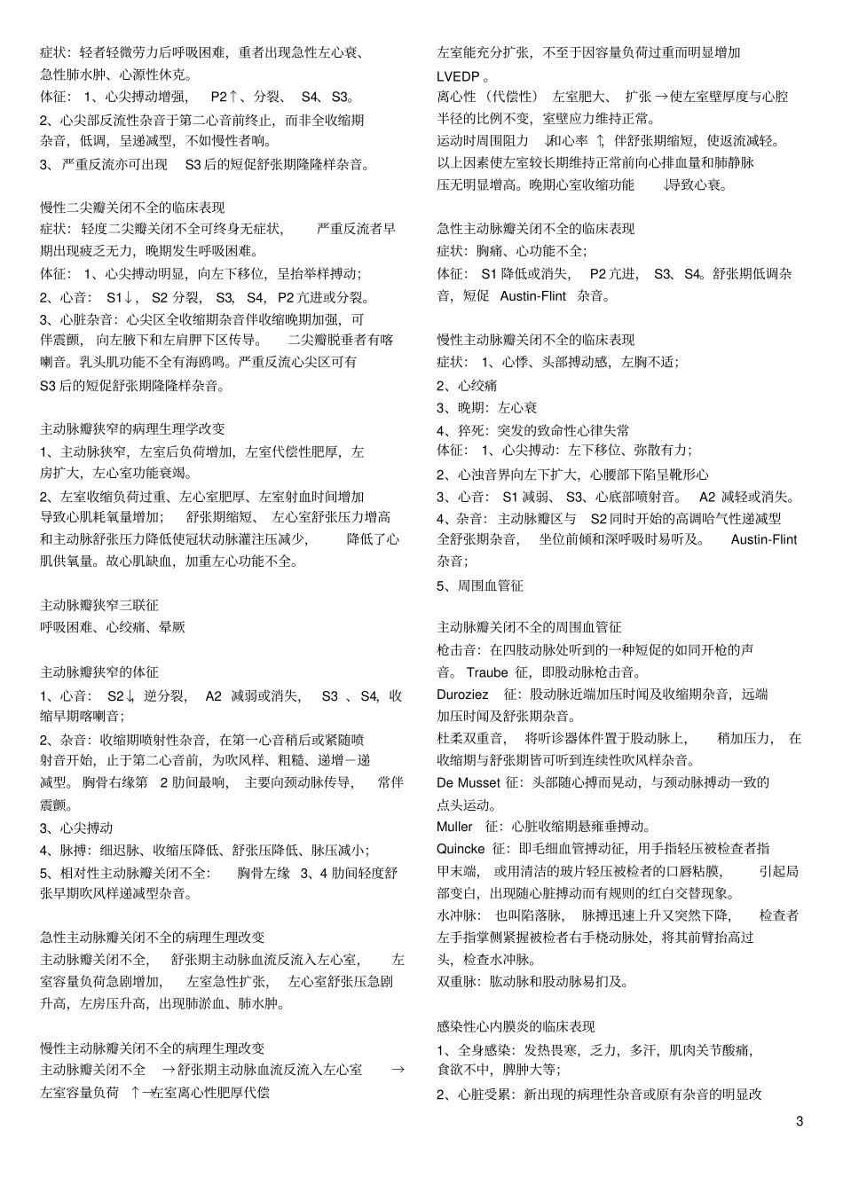 内科学复习攻略心内、血液_第3页