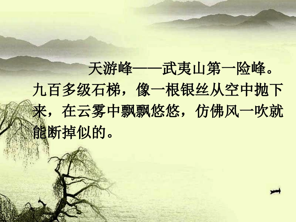 《天游峰的扫路人》公开课_课件_第2页