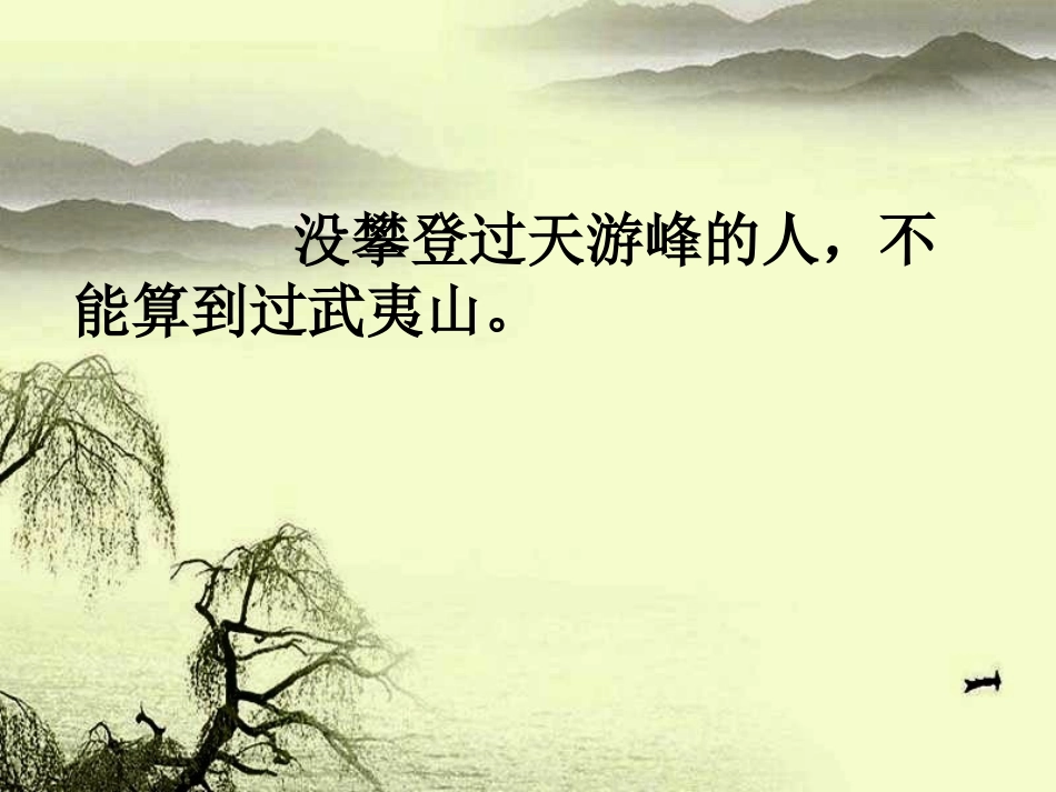 《天游峰的扫路人》公开课_课件_第3页